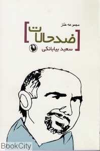 ضد حالات