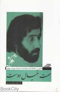 سمت خیال دوست