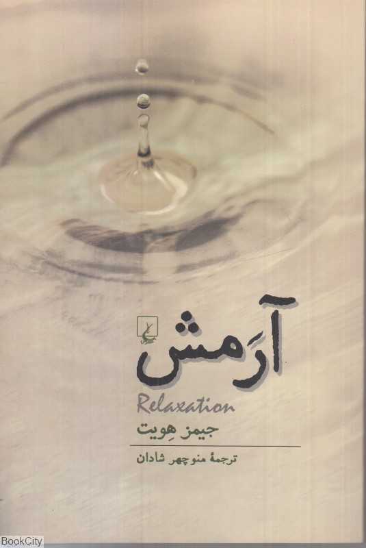 آرمش