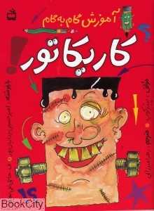 آموزش گام‌به‌‌گام کاریکاتور