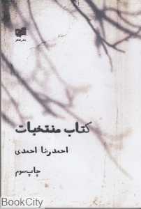 کتاب منتخبات