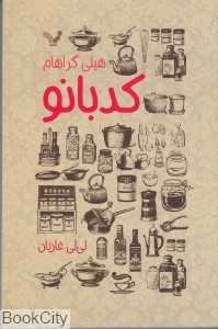 کدبانو