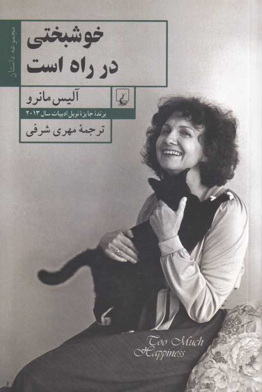خوشبختی در راه است