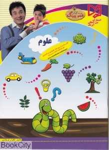 علوم پیش دبستانی