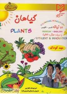 گیاهان (آبرنگ)