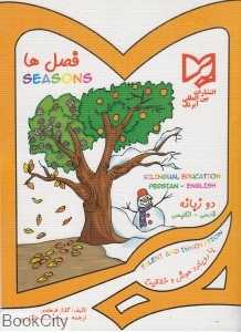 فصل‌ها