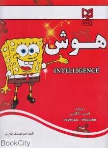 هوش (مهدکودک)