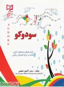 سودوکو 1