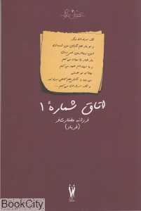 اتاق شماره 1