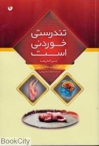 تندرستی خوردنی است (خوراک داروها)