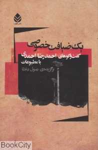 یک ضیافت خصوصی