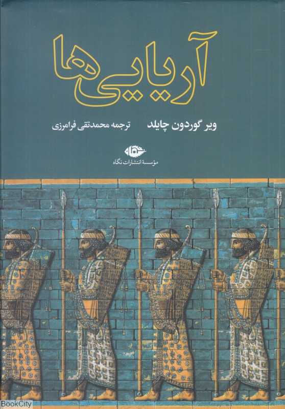 آریایی‌ها (نگاه)