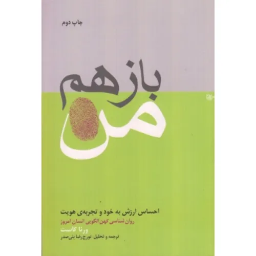 باز هم من