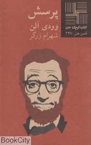 پرسش (کتاب کوچک 53)