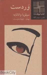 وردست (کتاب کوچک 75)
