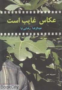 عکاس غایب است