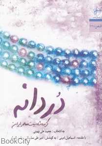 دردانه