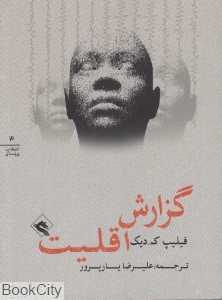 گزارش اقلیت