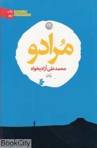 مرادو