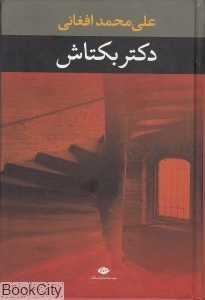 دکتر بکتاش (گالینگور)