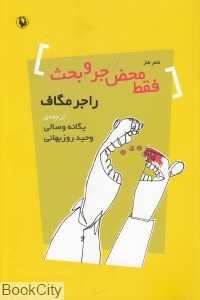 فقط محض جروبحث