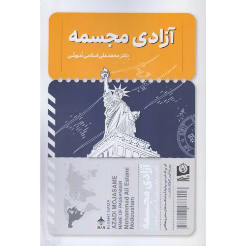 آزادی مجسمه