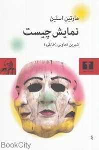 نمایش چیست - 0