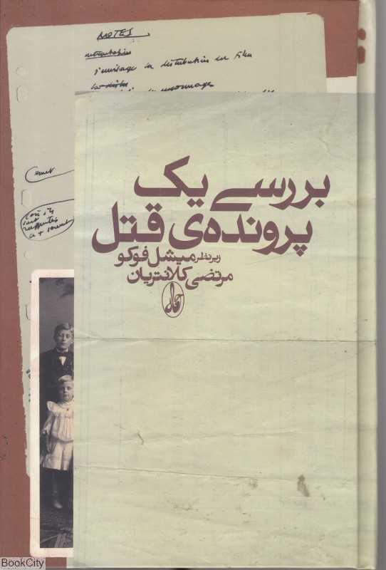 بررسی یک پرونده قتل (گالینگور) - 0