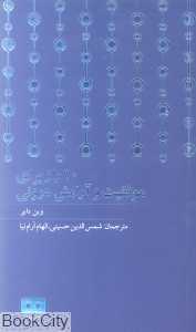 10 راز برای موفقیت و آرامش درونی