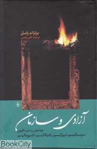 آزادی و سازمان (گالینگور)