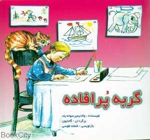 گربه پر افاده