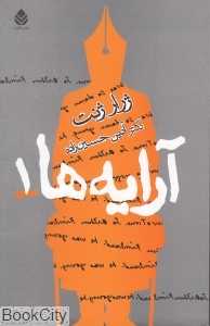 آرایه‌ها 1