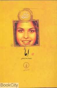 اما (شومیز) - 0