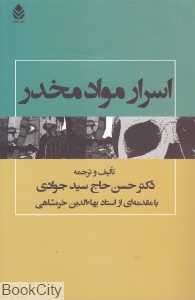 اسرار مواد مخدر