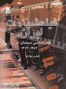 فیلم‌شناخت ایران 3