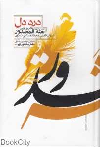 درد دل
