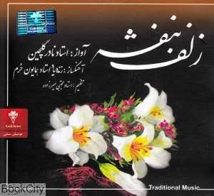 زلف بنفشه