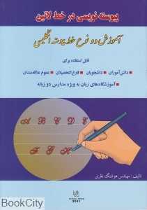 آموزش دو نوع خط پیوسته انگلیسی