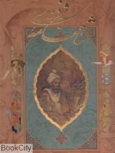 شاهنامه فردوسی (آقامیری رحلی با قاب گویا)