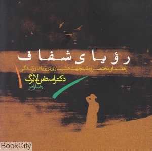 رویای شفاف