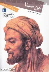 ابن‌سینا (اوج پزشکی پیشینیان)