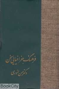 فرهنگ جغرافیایی (سخن)