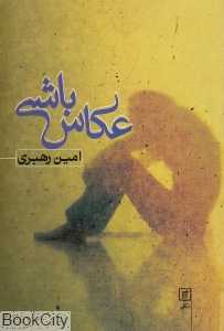 عکاس باشی