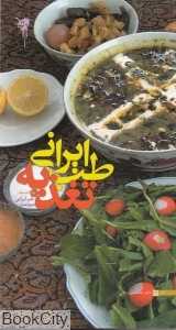 طب ایرانی (تغذیه)
