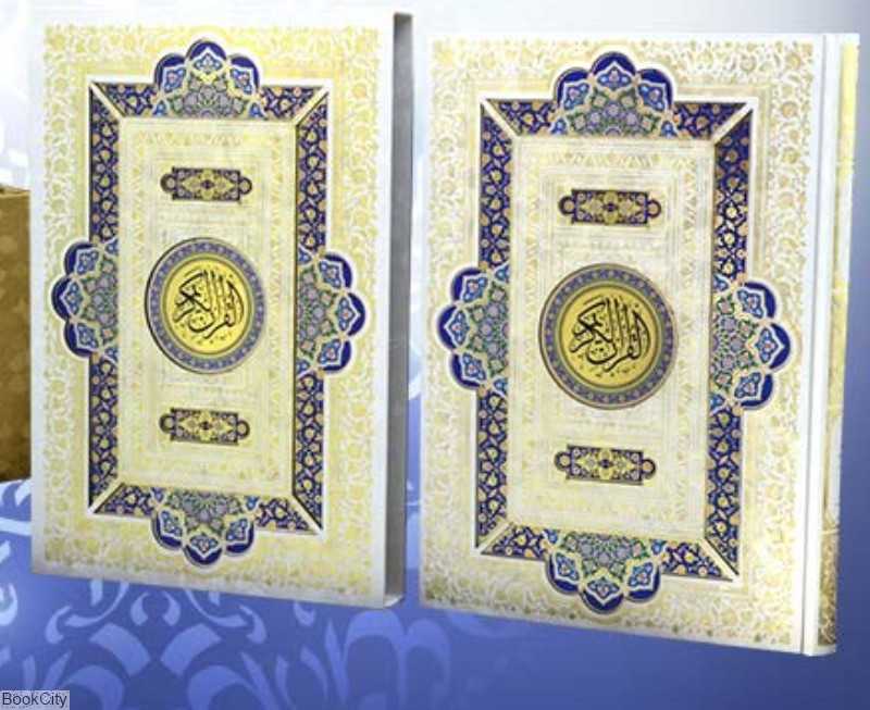 قرآن کریم 182 (سفید رحلی با قاب هلیا)