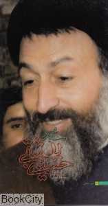 سید محمدحسین بهشتی
