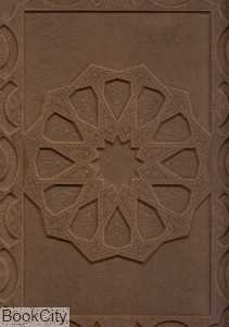 قرآن کریم (طرح چرم برجسته رحلی با جعبه هلیا)