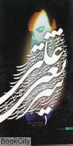 علی شریعتی