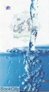 جرعه‌های سلامتی