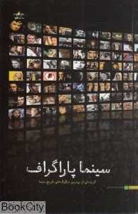 سینما پاراگراف
